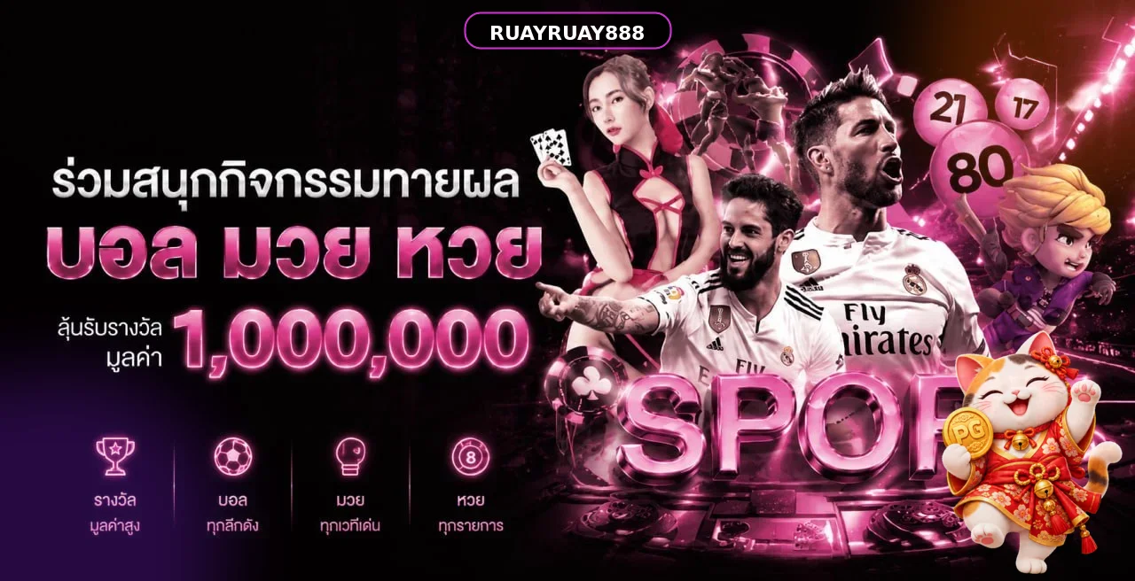 RUAYRUAY888 เว็บหวยออนไลน์ สมัคร ฝากถอนออโต้