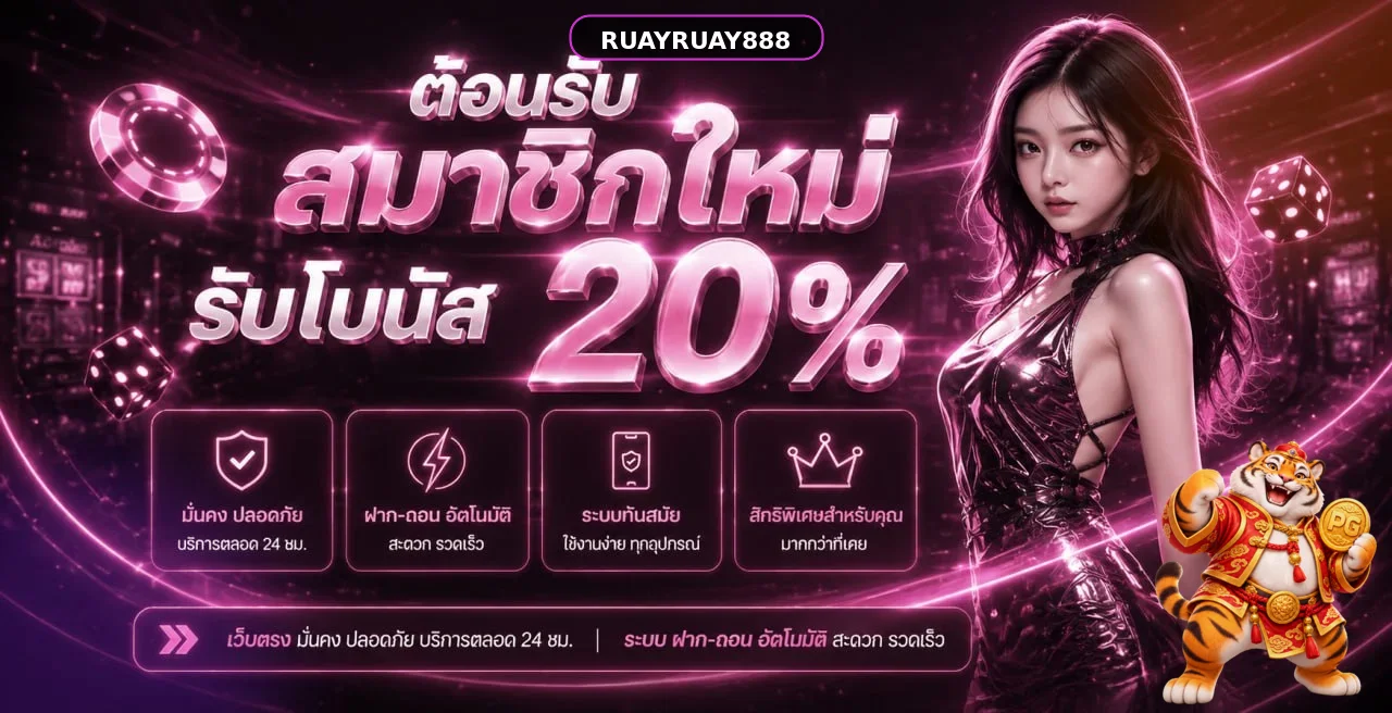 RUAYRUAY888 เว็บหวยออนไลน์ สมัคร ฝากถอนออโต้
